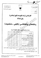 ارشد آزاد جزوات سوالات مجموعه روانشناسی روانشناسی بالینی کارشناسی ارشد آزاد 1389